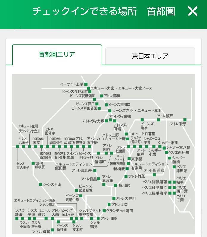 JREポイントアプリ首都圏チェックイン駅