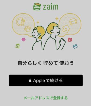 家計簿アプリZaim口座連携方法解説 マネーフォワードとの違い