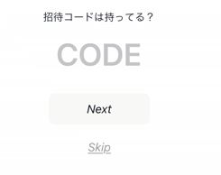 PUI 招待コード入力