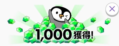 トリマガチャ1000マイル