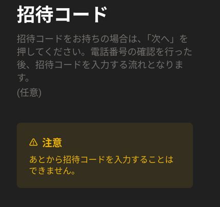 ビーンズ招待