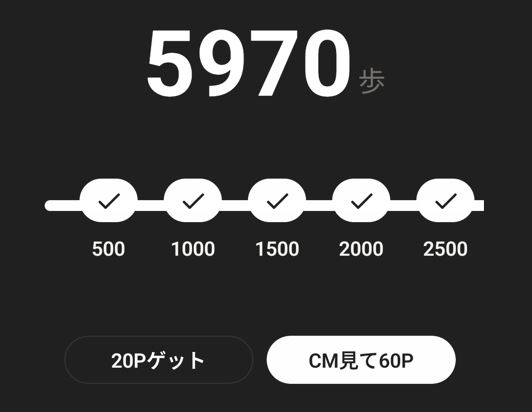ビーンズ歩数