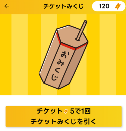 エブリポイントおみくじ