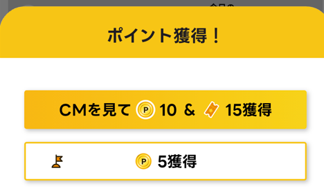 エブリポイントポイント数
