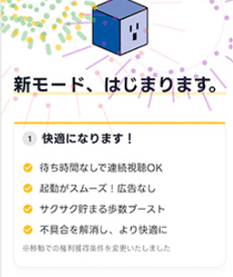 エブリポイント新モード