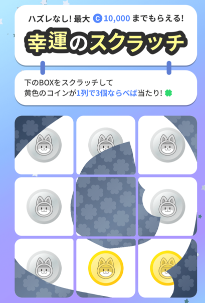 キャッシュウォーク スクラッチアンドロイド