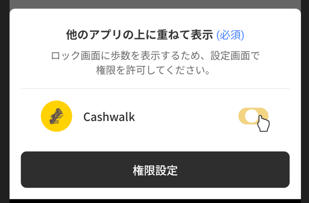 キャッシュウォーク ロック画面　重ねて表示