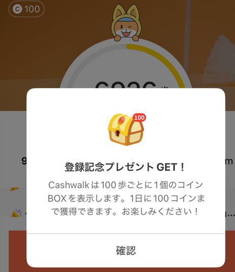 キャッシュウォーク 初回