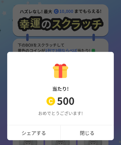 キャッシュウォーク500