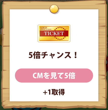 えみぅチャンス