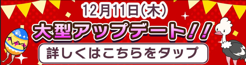 えみぅ大型アップデート