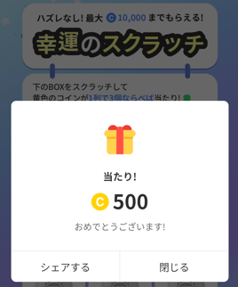 cashwalkスクラッチ