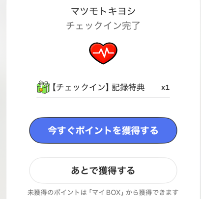 カルティポイント　チェックイン