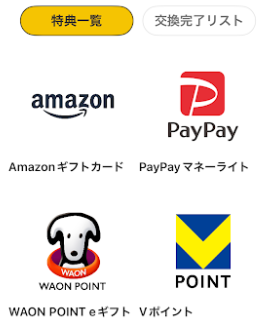 カルティポイント　交換先