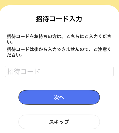 カルティポイント　招待コード
