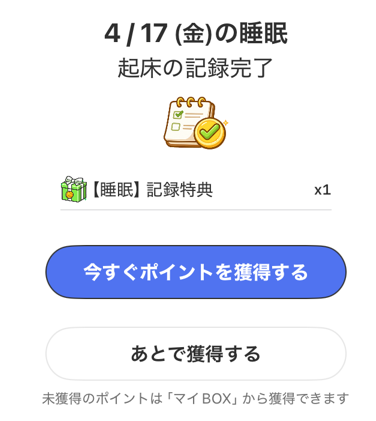 カルティポイント　睡眠記録