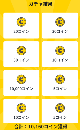 タマリー ガチャ結果