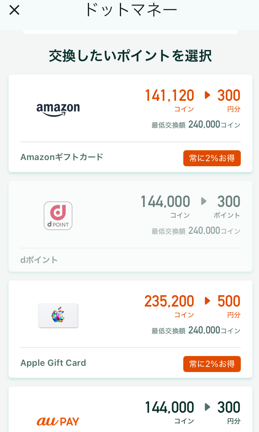 タマリー　ドットマネー交換先