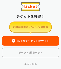 タマリー 歩いてチケット