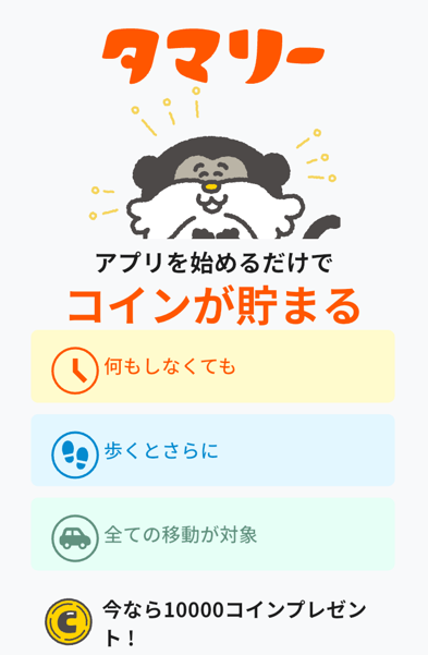 タマリーコイン入手方法