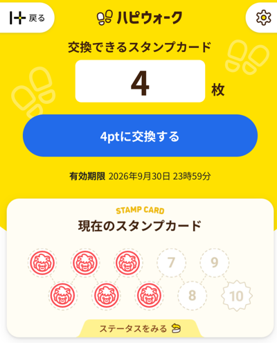 ハピウォークスタンプカード