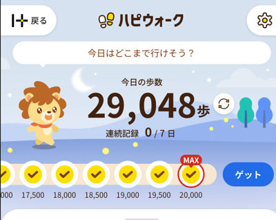 ハピウォーク最大20000歩