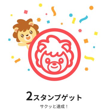 ハピウォーク追加2スタンプ